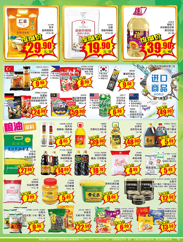北京物美超市海报