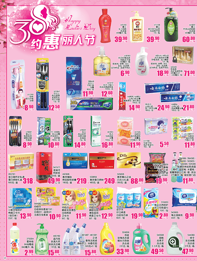 北京物美超市海报
